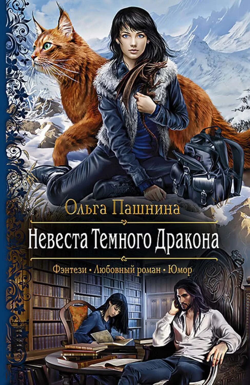 Книги фэнтези фото Скачать картинку ФЭНТЕЗИ КНИГИ ДРАКОНЫ И ПОПАДАНКА № 57