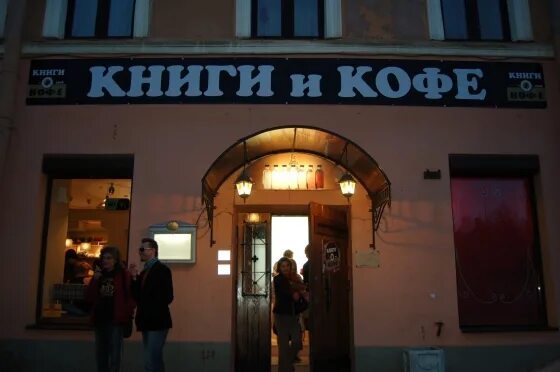 Книги и кофе гагаринская ул 20 фото ПОЭТИЧЕСКАЯ СРЕДА в Арт-кафе КНИГИ и КОФЕ - 2 марта 2022 года Информационный пор