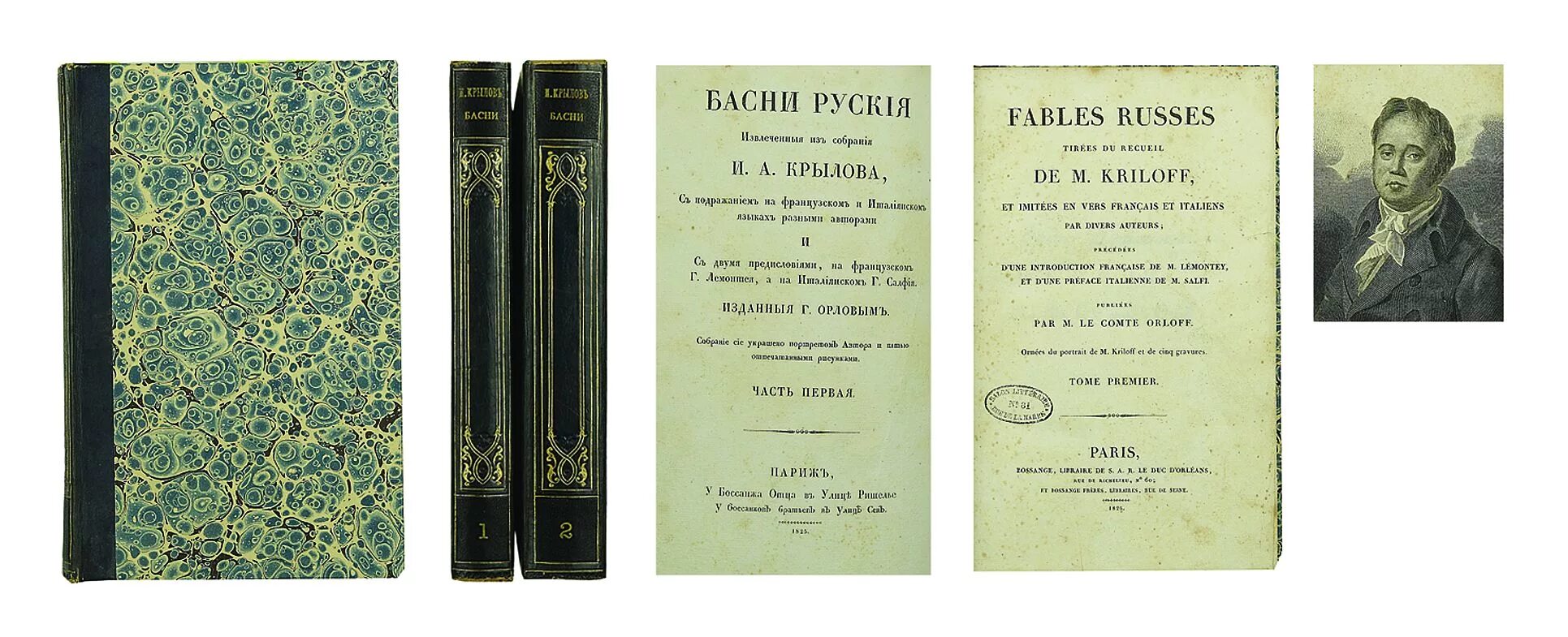 Книги крылова фото Крылов, И.А. Басни русские, извлеченные из собрания И.А. Крылова. / С подражание