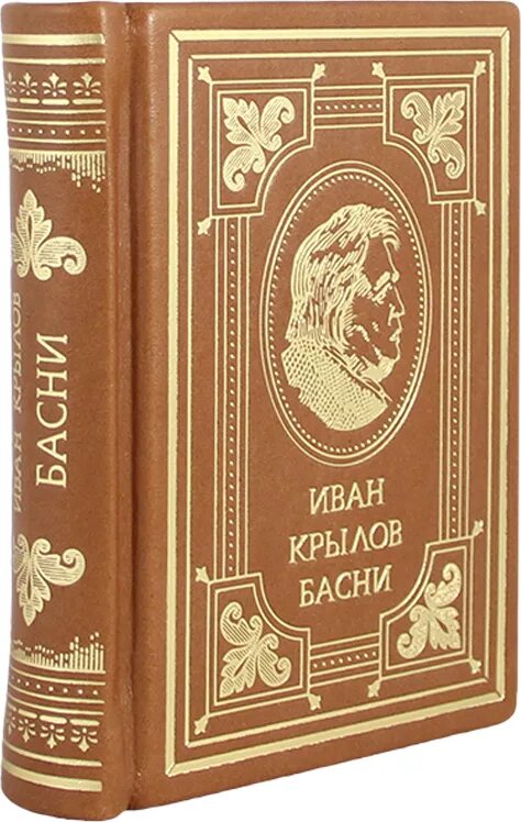 Книги крылова фото Иван Крылов. Басни Крылов Иван Андреевич - купить с доставкой по выгодным ценам 