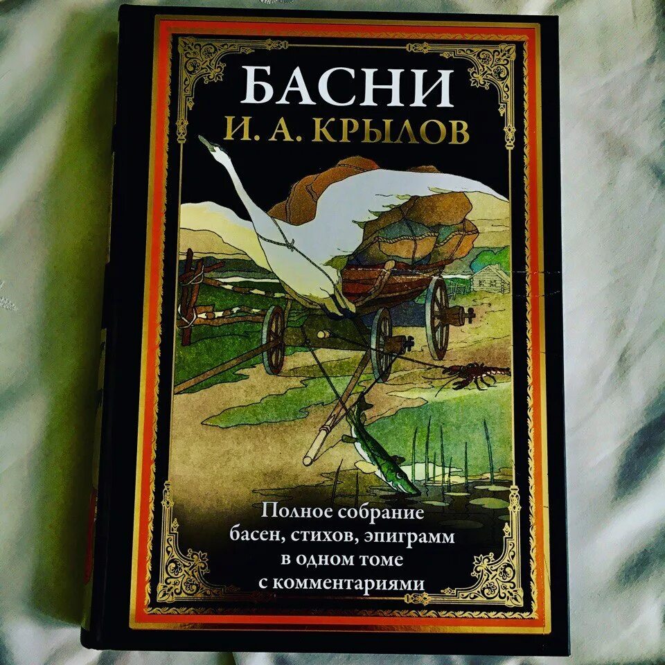 Книги крылова фото Решила перечитать ,,Басни" И.А. Крылова. А вы когда ... Сундучок интересов Фотос