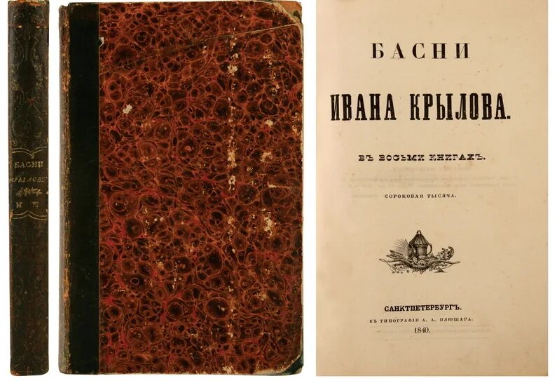 Книги крылова фото "Старинные и редкие книги, карты, гравюры" - Kenellini