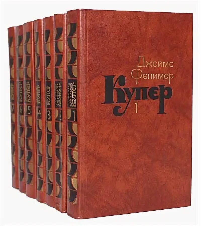 Книги купера фото Джеймс Фенимор Купер. Собрание сочинений в 7 томах (комплект из 7 книг) Купер Дж
