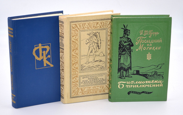 Книги купера фото Джеймс Купер (Комплект из 3 книг) Купер Джеймс Фенимор - купить с доставкой по в