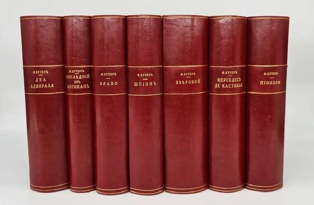 Книги купера фото "Полное собрание сочинений Фенимора Купера". Фенимор Купер. 1913г. - редкая книг