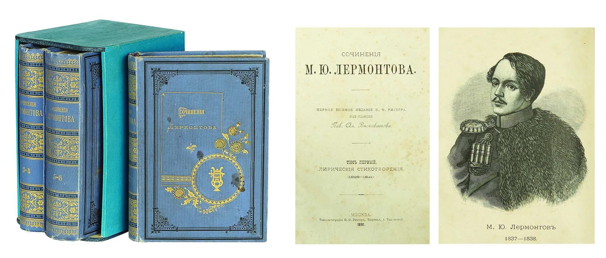 Книги лермонтова фото Лермонтов, М.Ю. Сочинения: в 6 т. 1-е изд. / ред. П.А. Висковатова. М.: В.Ф. Рих