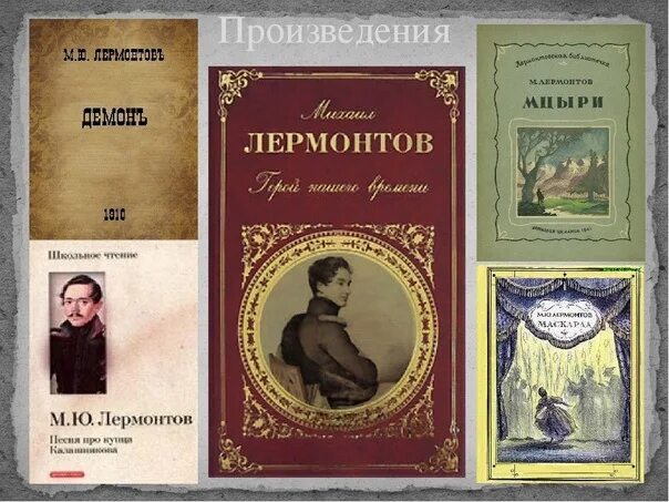 Книги лермонтова фото Лермонтов литературные произведения: найдено 80 изображений
