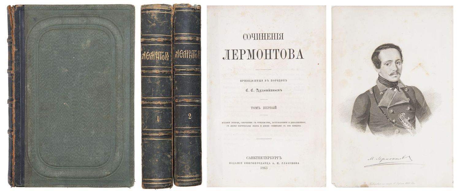 Книги лермонтова фото Лермонтов, М.Ю. Сочинения Лермонтова, приведенные в порядок С.С. Дудышкиным. - 2