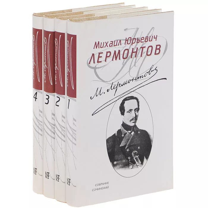 Книги лермонтова фото М. Ю. Лермонтов. Собрание сочинений в 4 томах (комплект из 4 книг) - купить с до