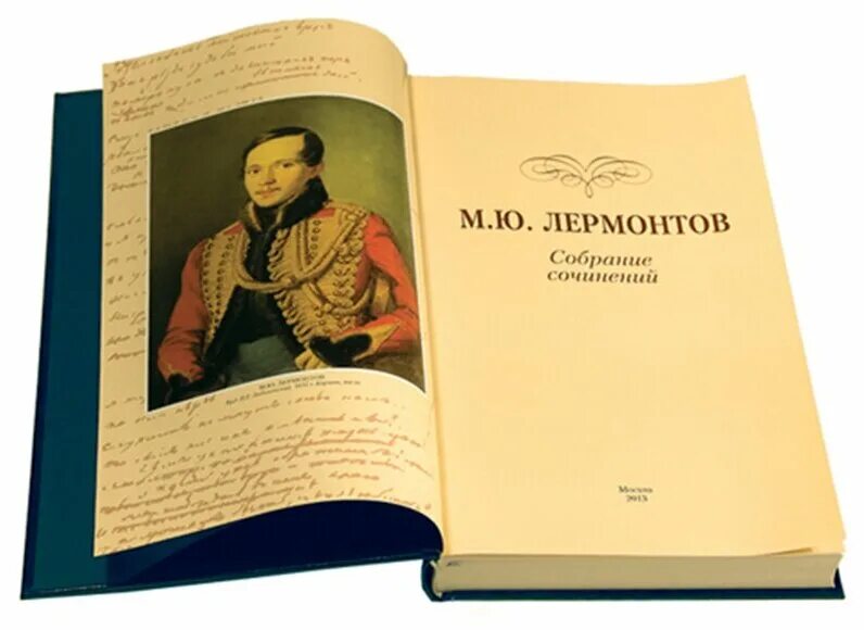 Книги лермонтова фото М. Ю. Лермонтов - Художественная литература - купить книгу ISBN: 9785913250278 п