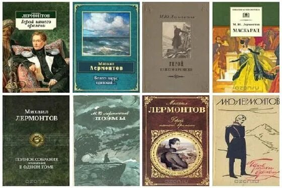 Книги лермонтова фото Книжки лермонтова