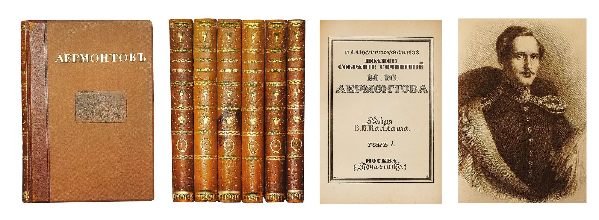 Книги лермонтова фото Лермонтов, М.Ю. Иллюстрированное полное собрание сочинений М.Ю. Лермонтова / ред