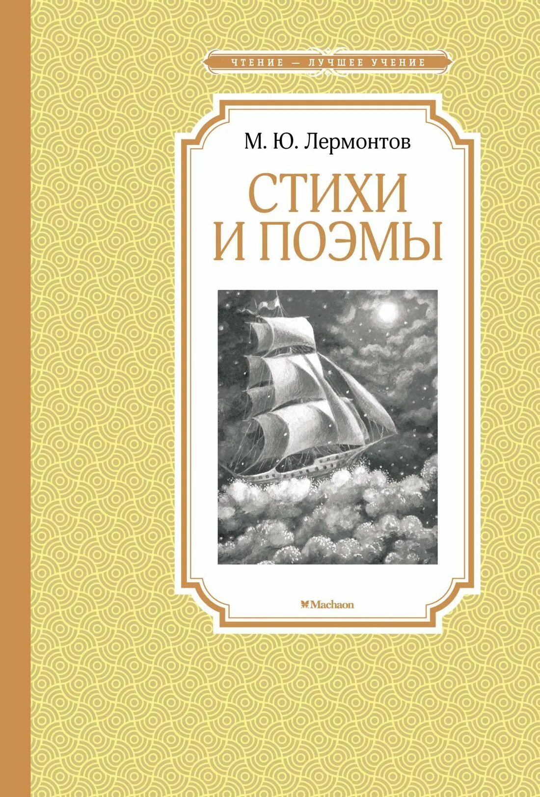 Книги лермонтова фото Стихи и поэмы. Лермонтов - купить с доставкой по выгодным ценам в интернет-магаз