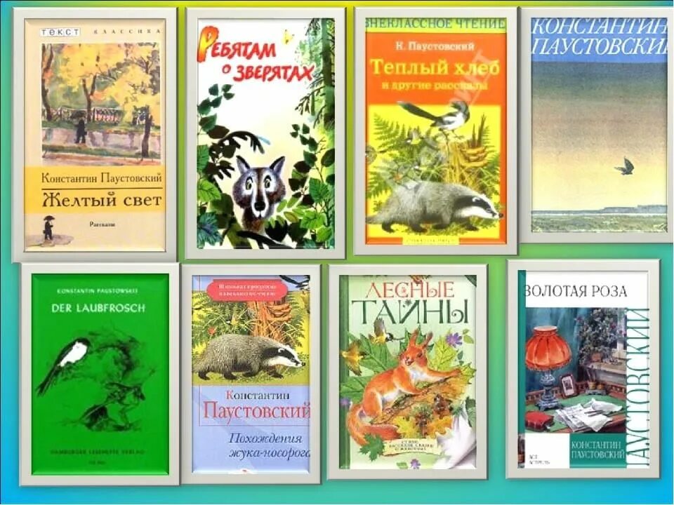 Книги паустовского фото Книжная выставка "Добрые сказки природы" 2022, Кармаскалинский район - дата и ме