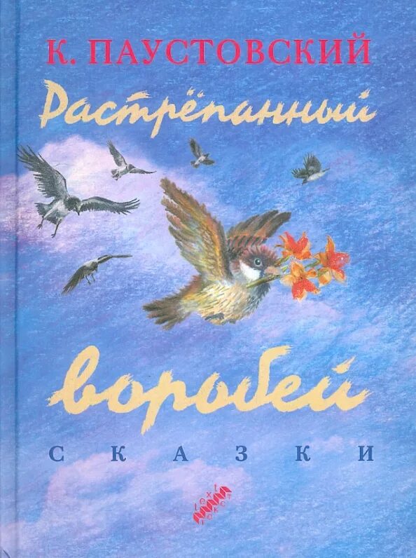 Книги паустовского фото Паустовский Константин Георгиевич - купить книги и произведения автора в интерне