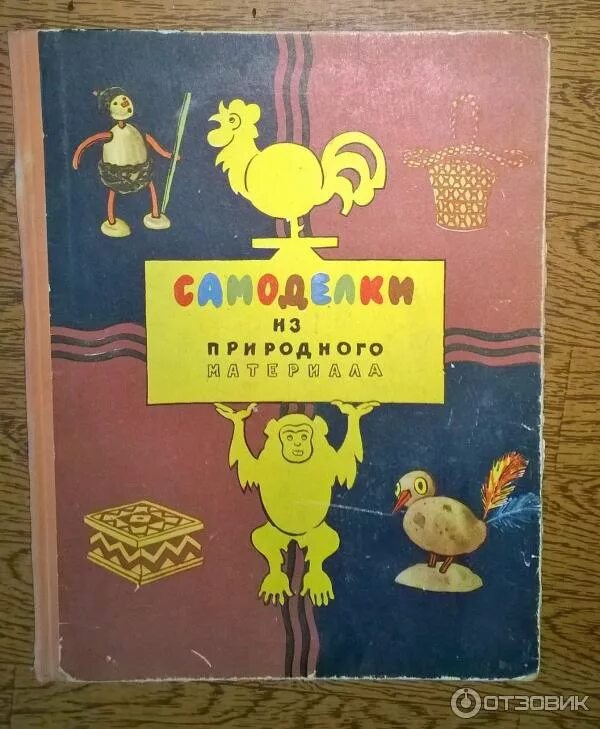 Книги про самоделки Поделки самоделки книга - найдено 77 фото