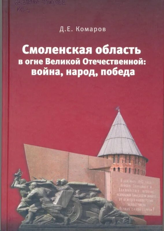 Книги про смоленские леса фото 3 ноября в литературном салоне состоялась презентация книги Д.Е. Комарова "Смоле