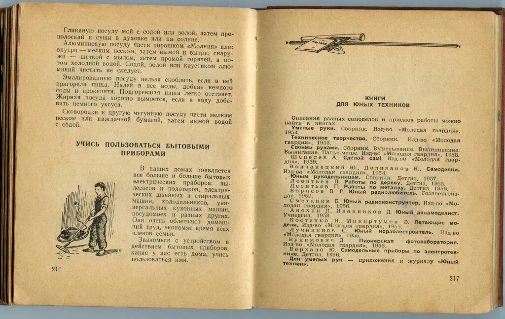 Книги самоделок ссср "Записная книжка пионера Товарищ" на 1960/61 уч. год.. Фотогалерея Зайцев Игорь 