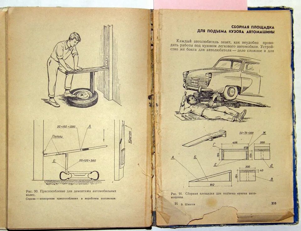 Книги самоделок ссср Удачная находка - Сообщество "Кулибин Club" на DRIVE2