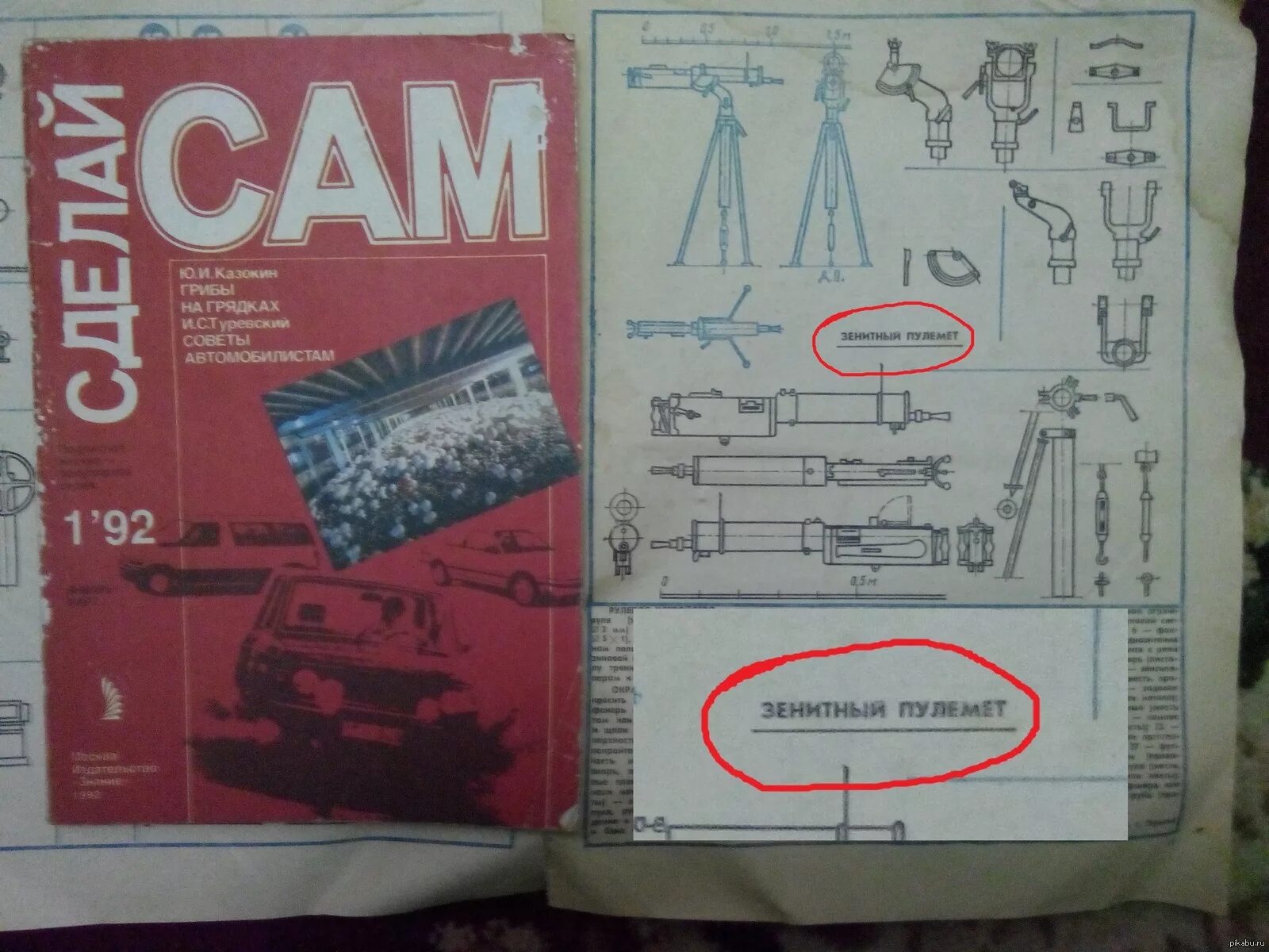 Книги самоделок ссср Это были 90-е... Пикабу