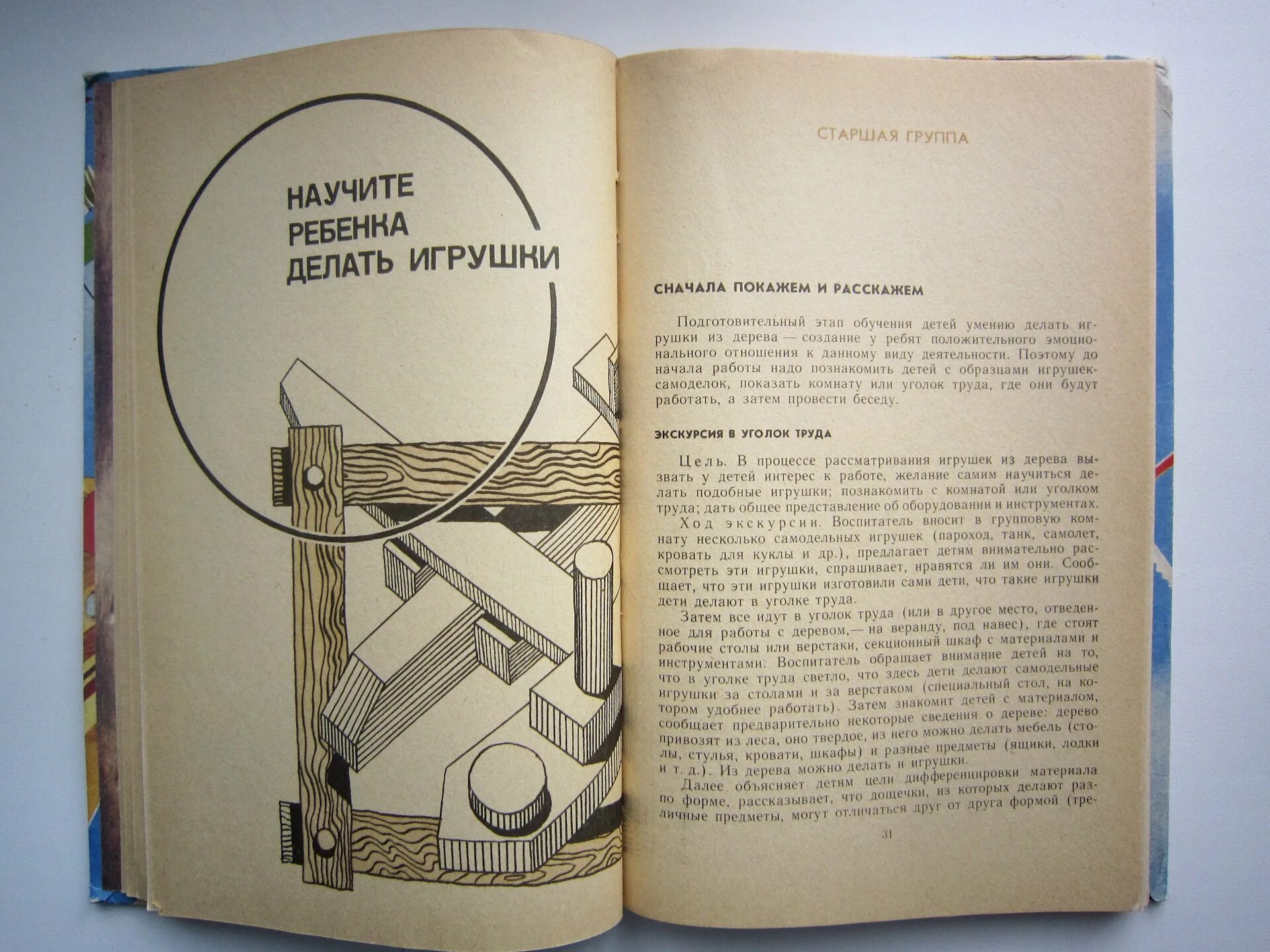Книги самоделок ссср Сделано в СССР - Учите детей Мастерить - Сообщество "Взгляд в Прошлое" на DRIVE2