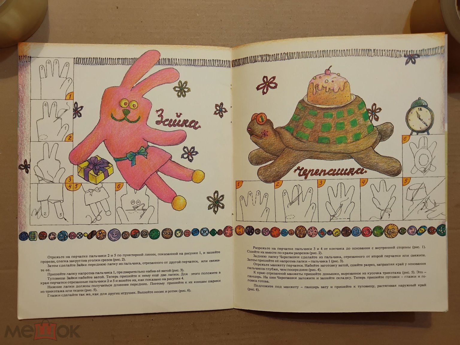 Книги самоделок ссср Альбом самоделок СССР. Путешествие в Антресолию. 1990 г. Авт. - Худ. Баева. на М