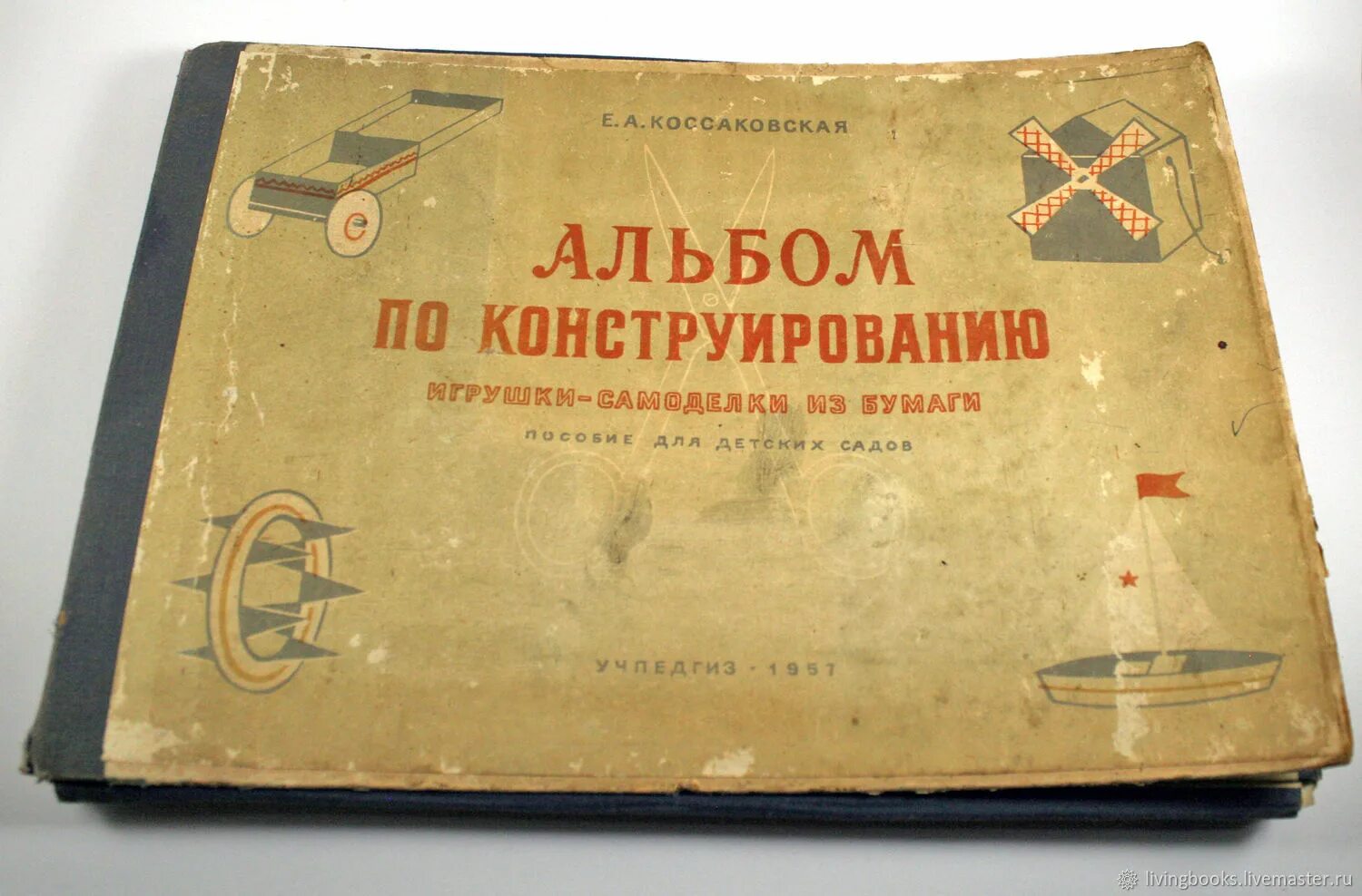 Книги самоделок ссср Винтаж: Альбом по конструированию игрушки-самоделки из бумаги в интернет-магазин