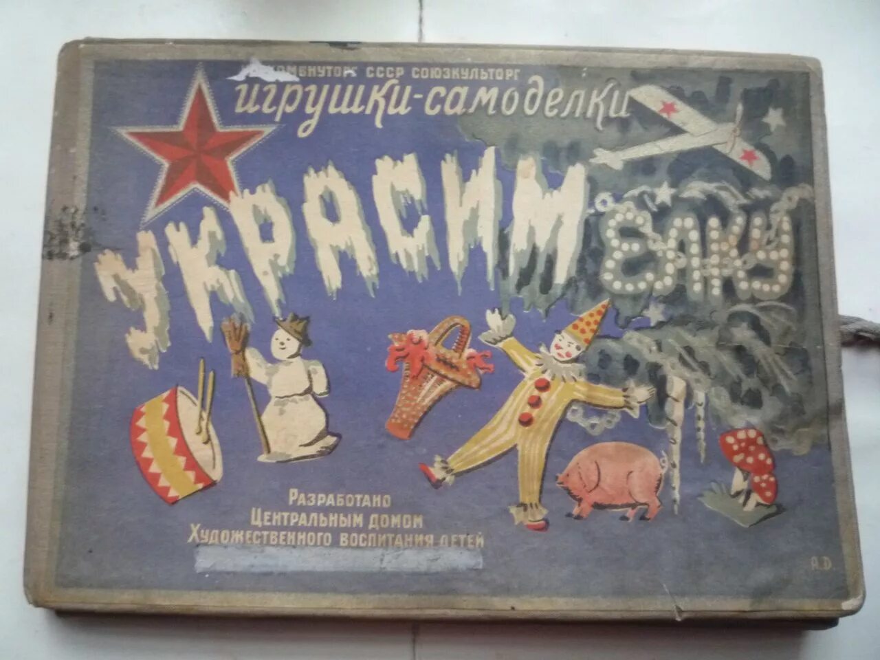 Книги самоделок ссср СЮРПРИЗНИЦА. (Часть 2).: anatolich_autum - LiveJournal