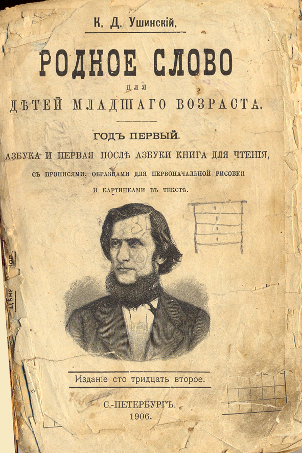 Книги ушинского фото Шебекинский историко-художественный музей Галерея Альбом