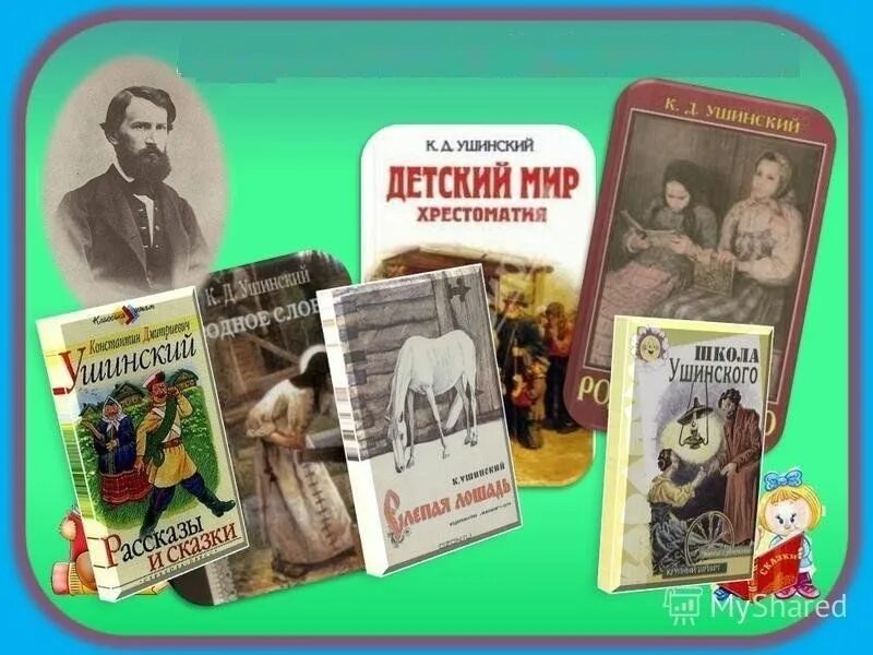 Книги ушинского фото Сетевая акция "Мудрость книг К.Д. Ушинского" 2023, Белебеевский район - дата и м