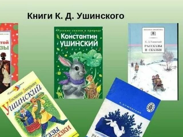 Книги ушинского фото Литературная интерактивная игра "Такой вот Ушинский" 2023, Верхнеуслонский район