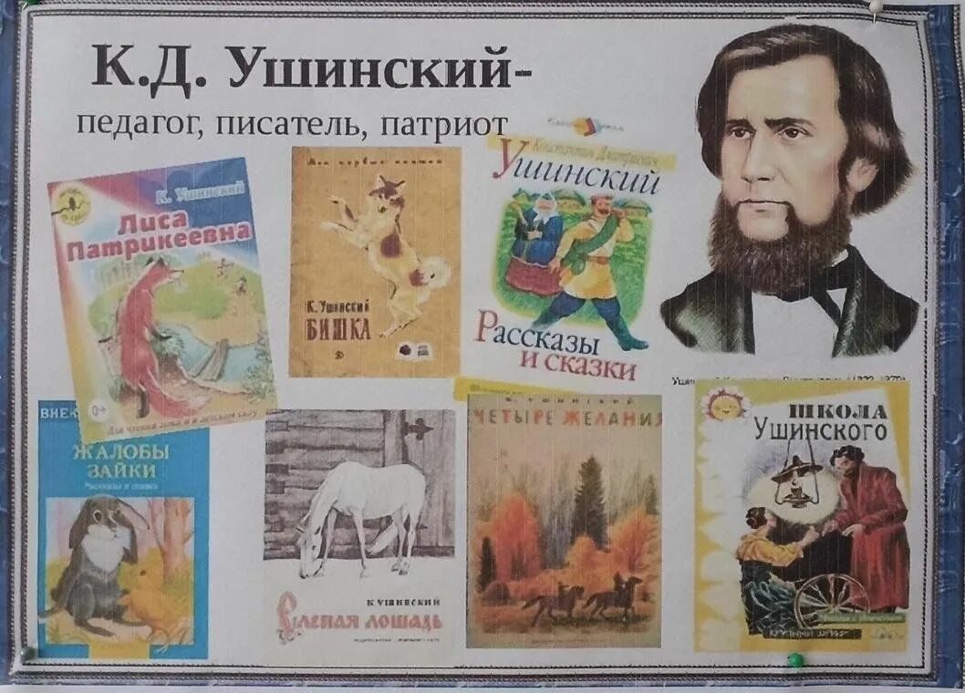 Книги ушинского фото Всероссийская Неделя детской и юношеской книги и Года семьи в РФ 2024, Кинель-Че