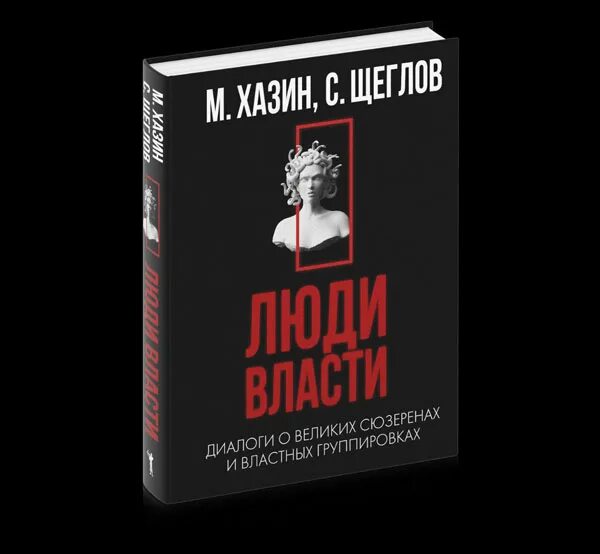 Книги власть и народ на фото "Лестница в небо". Второе издание. 2 тома - khazin.ru