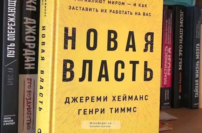 Книги власть и народ на фото Makeright / Коллайдер