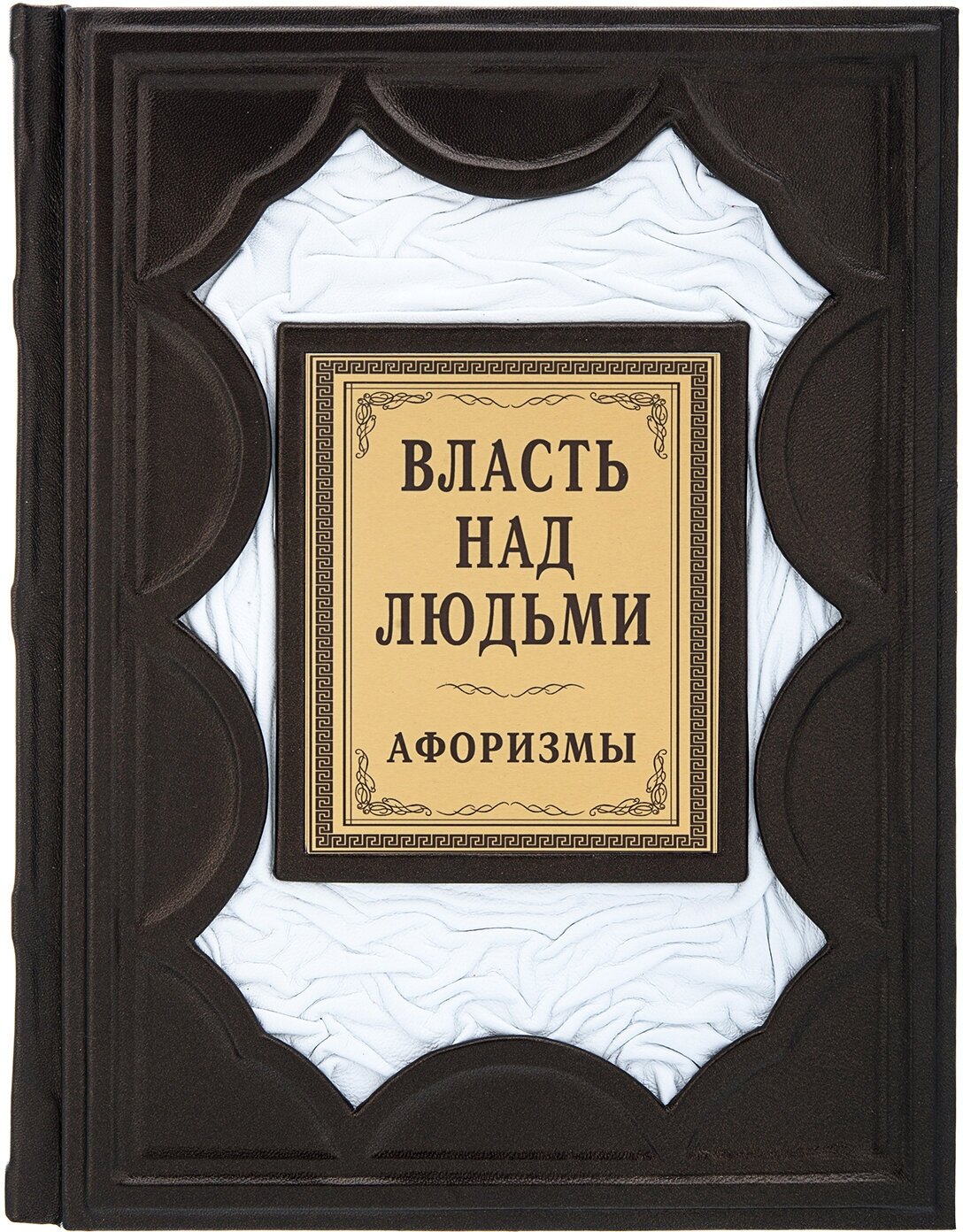 Книги власть и народ на фото Подарочная книга "Власть над людьми" - купить в интернет-магазине по низкой цене