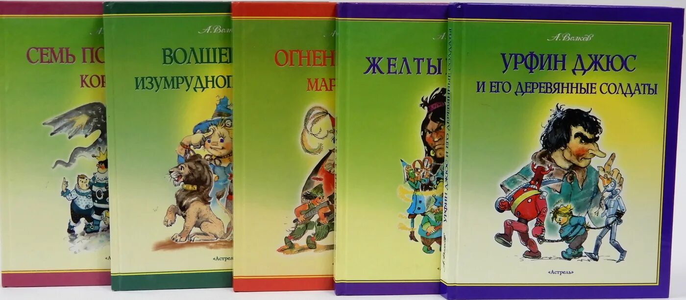 Книги волкова фото Порядок книг волкова волшебник изумрудного города