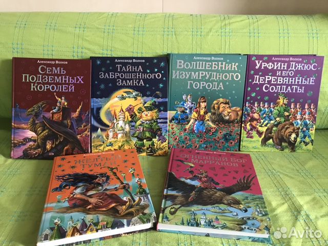 Книги волкова фото Продам серию книг. Остались: Волшебник Изумрудного... купить в Москве Авито