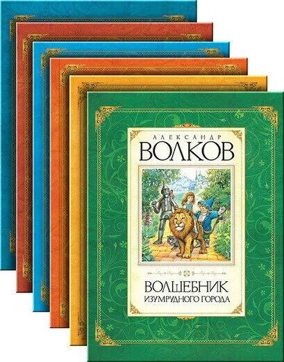 Книги волкова фото Книга "Коллекционное издание Александра Волкова" - купить книгу ISBN 97853890236