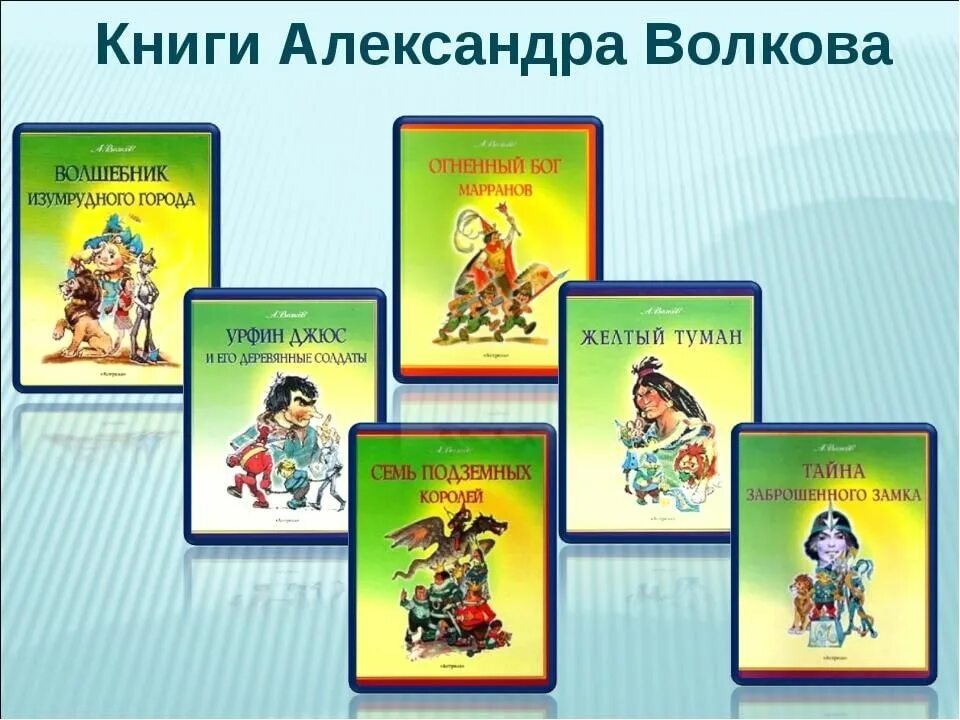 Книги волкова фото Кто построил Изумрудный город? 2021, Высокогорский район - дата и место проведен