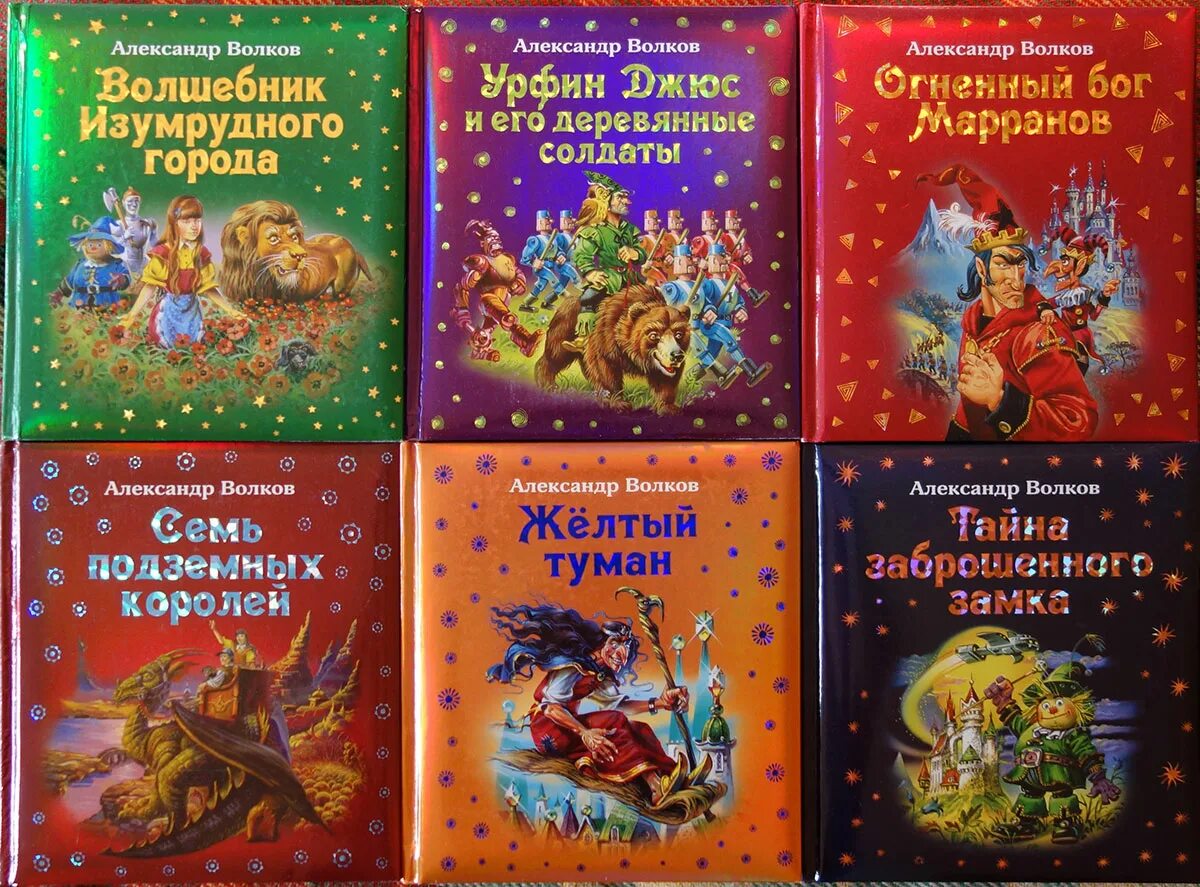 Книги волкова фото Все книги волшебник изумрудного: найдено 82 картинок