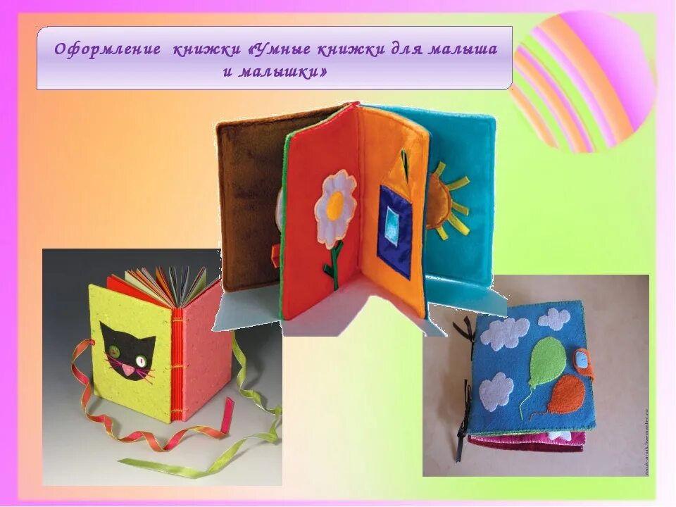 Книжка самоделка для детского сада своими руками Книжка малышка годы