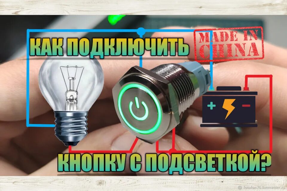 Кнопка 5 контактов с подсветкой подключение Кнопка 12в с подсветкой HeatProf.ru