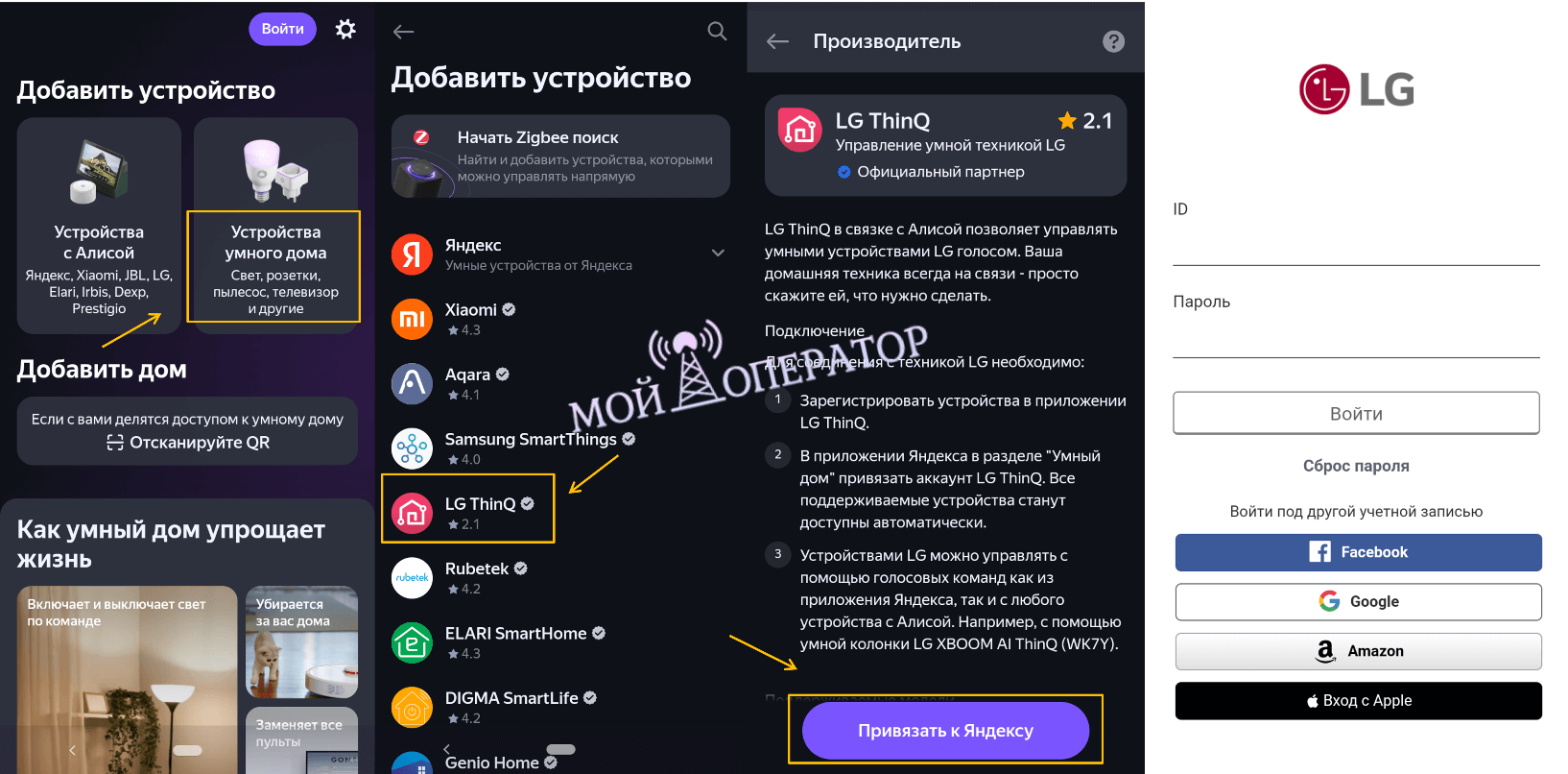 Кнопка подключения на алисе Как подключить Алису к телевизору? Связь ТВ с Яндекс Станцией