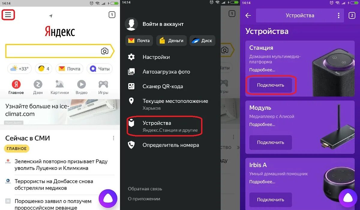 Кнопка подключения на алисе Как включить музыку через приложение