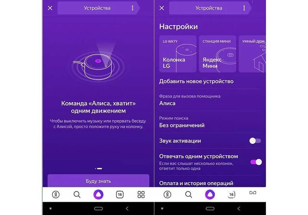Кнопка подключения на алисе Как включить музыку через приложение
