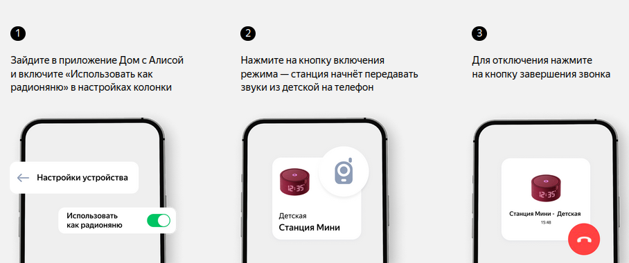 Кнопка подключения на алисе В "Яндекс Станциях" появился режим радионяни / Хабр
