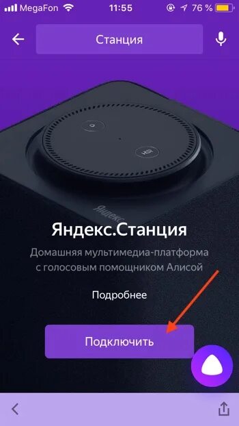 Кнопка подключения на алисе Картинки ПРИЛОЖЕНИЕ УМНАЯ СТАНЦИЯ С АЛИСОЙ