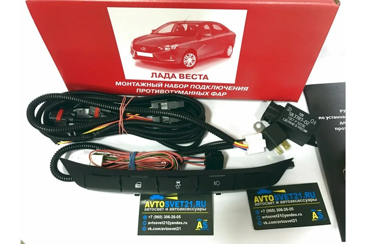 Кнопка подключения птф веста нг Комплект / набор для подключения ПТФ Лада Веста / Lada Vesta с родной кнопкой и 