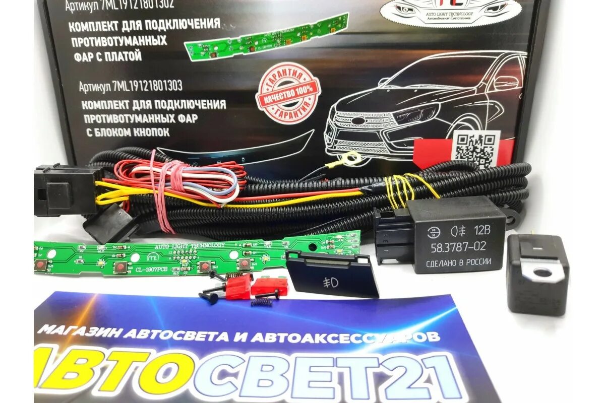 Кнопка подключения птф веста нг Комплект / набор для подключения ПТФ Лада Веста / Lada Vesta с платой и кнопкой 