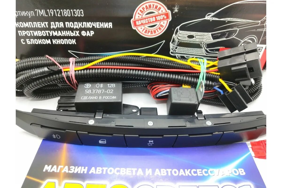 Кнопка подключения птф веста нг Комплект / набор для подключения ПТФ Лада Веста / Lada Vesta с родной кнопкой и 